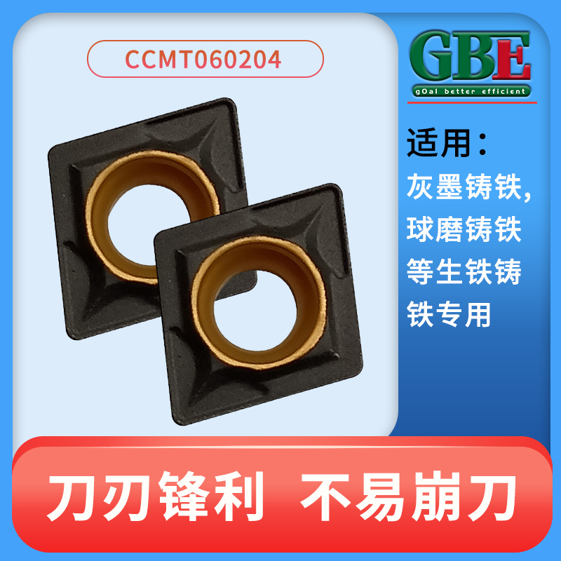 数控菱形刀片CCMT09T308GBE