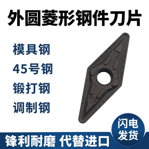 35度菱形数控刀片钢件专用