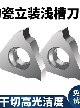 陶瓷立装浅槽刀片TGF32R数控车刀片钢件专用卡簧槽刀高光洁度耐磨