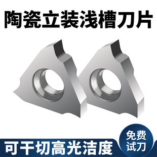 陶瓷立装 浅槽刀片TGF32R数控车刀片钢件专用卡簧槽刀高光洁度耐磨