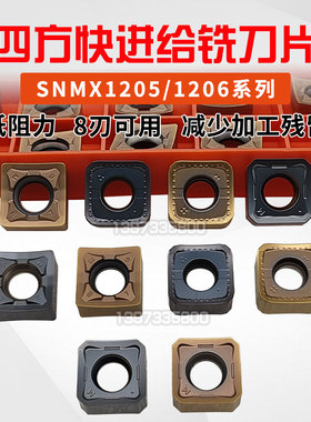 数控铣刀片SNMX1206四方刀粒双面重型开粗刀片SNMU1205快进给刀片