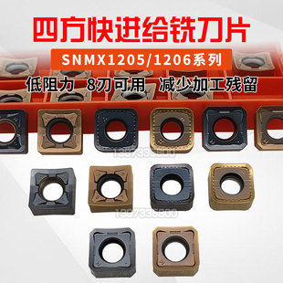 数控铣刀片SNMX1206四方刀粒双面重型开粗刀片SNMU1205快进给刀片