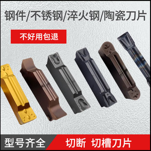 数控切槽切断刀片MGMN200/300/400-M不锈钢 钢件 陶瓷 淬火钢车刀