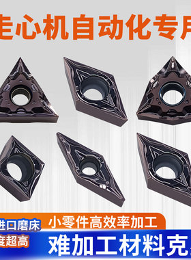 走心机精车刀片55度DCGT11T302NTK不锈钢35度VBGT110302菱形刀粒