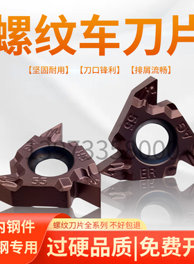 GBE内/外螺纹刀片16IR ER1.5 2.0 2.5 AG60 AG55钢件不锈钢挑丝刀