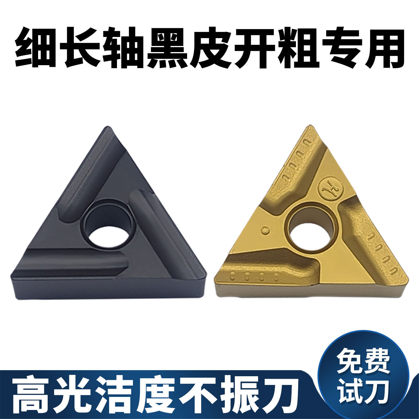 开粗利器！不耐用包退！崩刀必赔