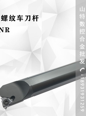 内螺纹刀杆SNR/SNL 0013M16/0014N16/0016Q16/0020R16/0025S16
