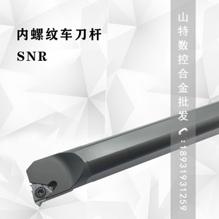 SNL 0020R16 0013M16 0016Q16 0025S16 0014N16 内螺纹刀杆SNR
