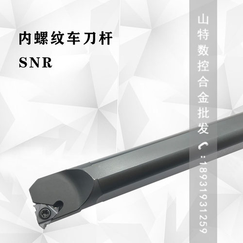 内螺纹刀杆SNR/SNL0013M16