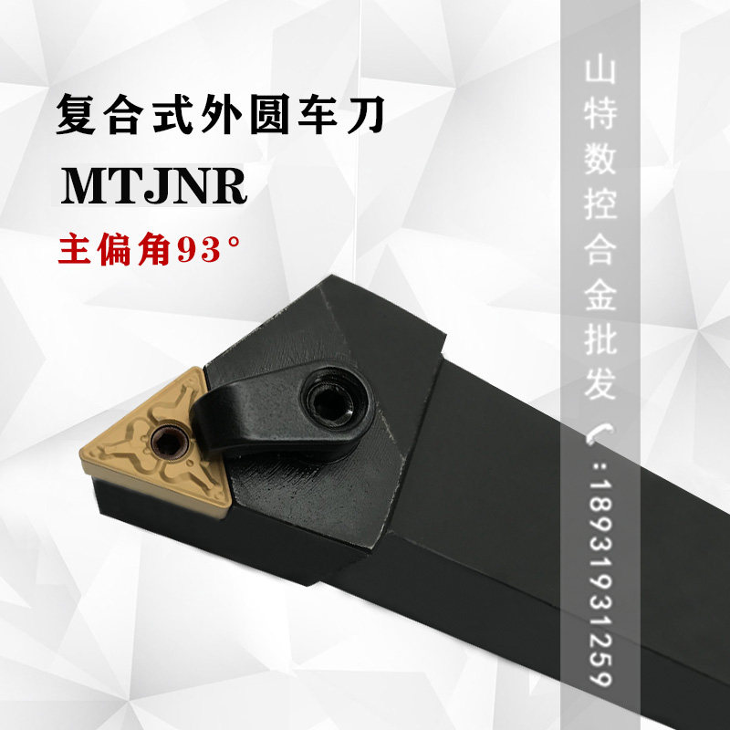 数控刀杆93度三角外圆车刀杆MTJNR2020K16/2525M16精车车床刀具_虎窝淘