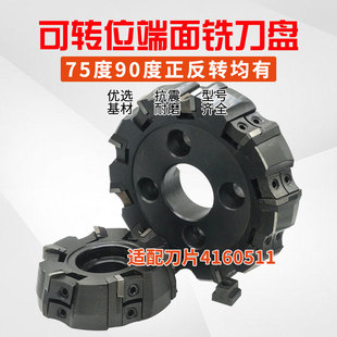 铣刀盘75度90度80/100/125/160龙门铣铣床端面平面4160511铣刀盘