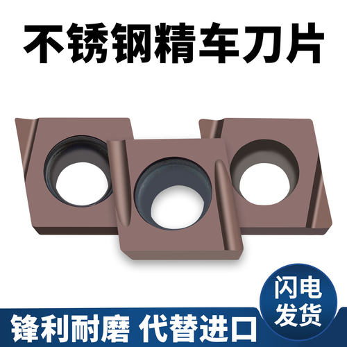 数控精车刀片不锈钢CCGT09T301/02/R-L-U GH138MP 走心机外圆菱形