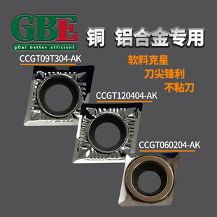 数控菱形CCGT060202-AK 09T304-AK CCGT120404-AK KR100铝用铜件