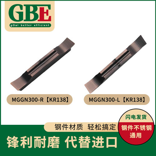 走心机切断刀/MGGN200R-8  MGGN300R-8 400R-8 古铜斜口切断刀片