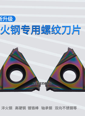 数控螺纹刀片16ER2.0外丝淬火钢16EIR1.0 AG60内挑扣刀高硬轴承钢