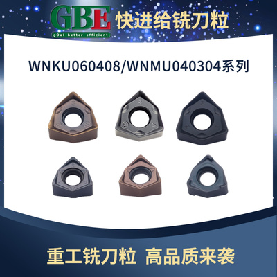快进给开粗铣刀片WNMU040304/060408双面六角重切削直角刀粒