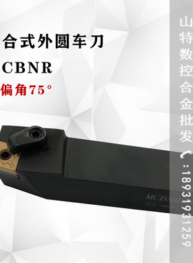外圆车刀75度W车刀杆MCBNL/MCBNR2525M12 75度主偏角菱形数控刀杆