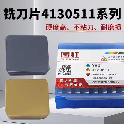 铣床刀片4130511四方性价比高