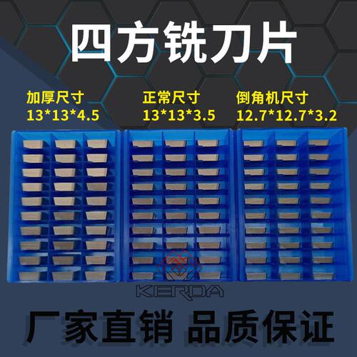 铣床刀片4130511四方性价比高