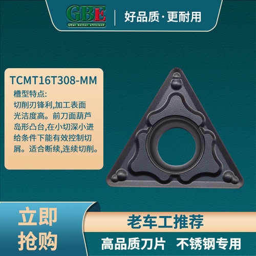 三角镗孔精车加工不锈钢车刀片