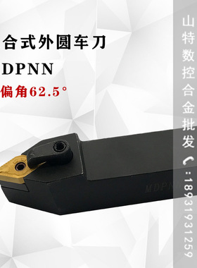 数控车床刀杆62.5度复合式外圆车刀MDPNN2020K11/2525M15/3232P15