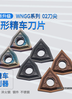 精车数控刀片WNMG080402-PJ桃形精加工R0.2刀尖车刀片