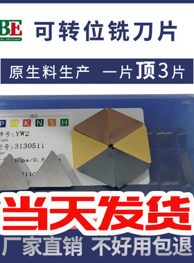 铣刀片3100511三角龙门铣床刀片YT15/YW2/YT14/YG8 3130511大三角