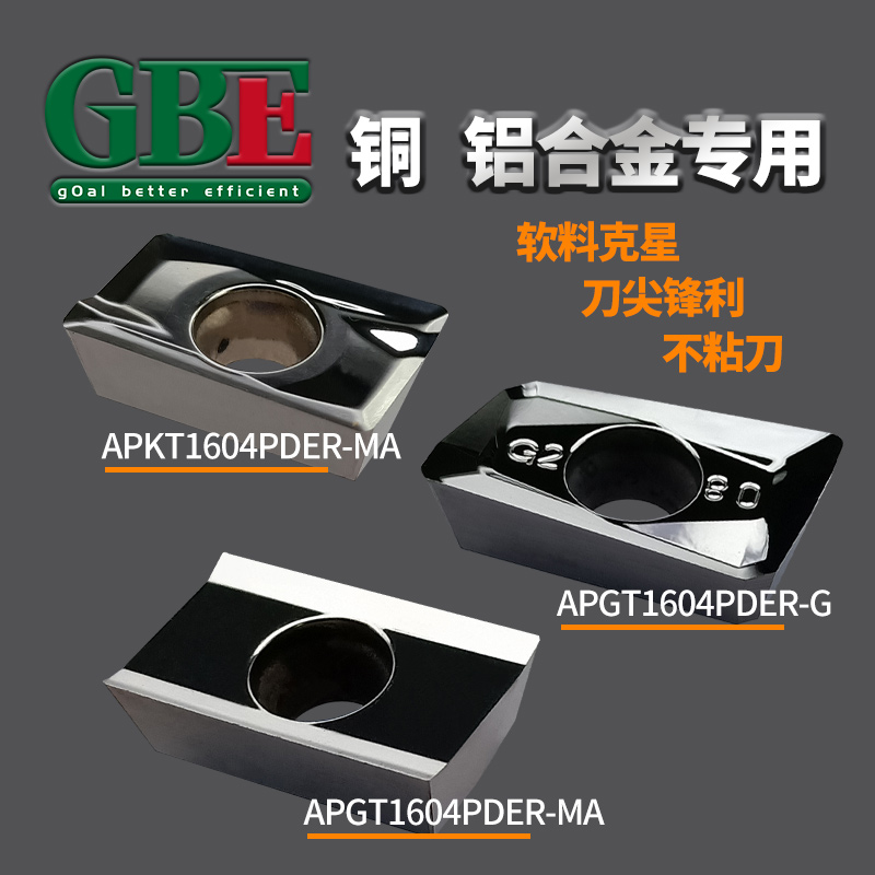 数控刀片APKT1604/1204铣刀片R5 R6 SEHT1204AFFN 铝用高光洁刀片