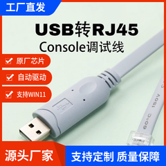 console usb转rj45 RS232配置适用思科H3C华为交换机路由器调试线