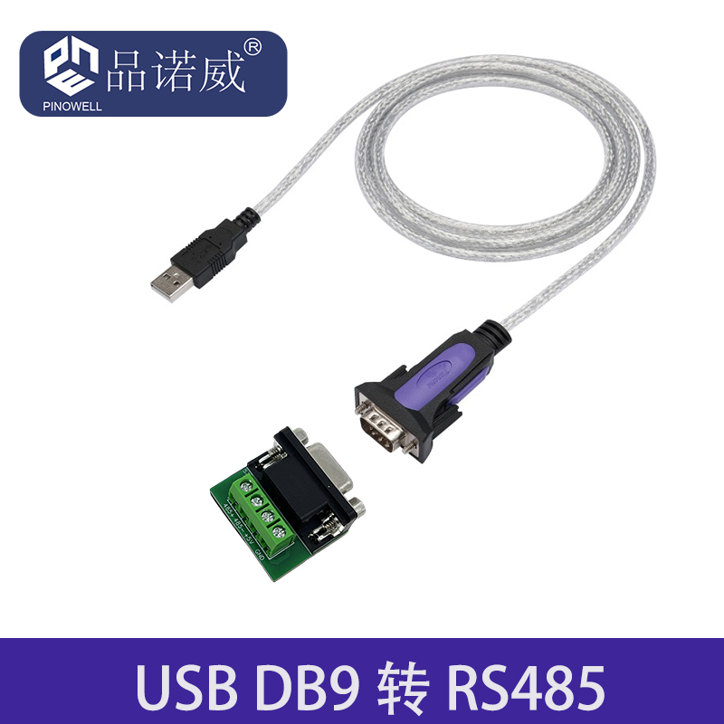 品诺威 FTDI CHIP USB转RS485工业级外置485串口通讯转接线调试线