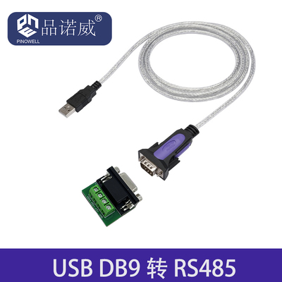 品诺威 FTDI CHIP USB转RS485工业级外置485串口通讯转接线调试线