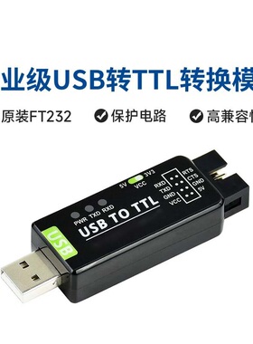 FTDI CHIP FT232 工业级 UART 串口模块 USB转TTL FT232RNL转换器