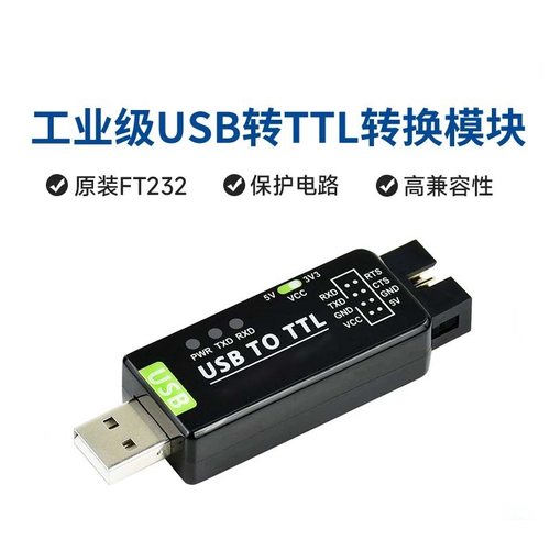 工业级UART串口模块