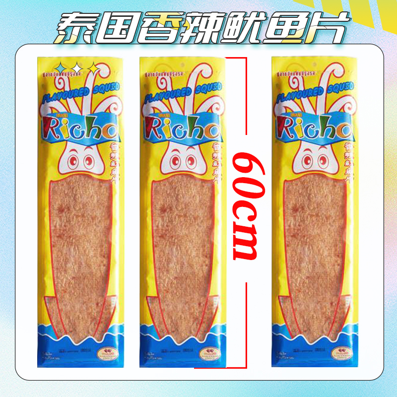 泰国原装RICHO巨型香辣鱿鱼片即食鱼海味办公室零食鱼干80克袋装