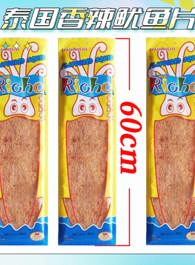 泰国原装RICHO巨型香辣鱿鱼片即食鱼海味办公室零食鱼干80克袋装