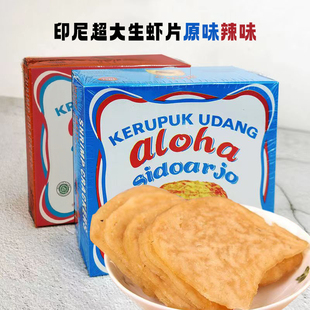 印尼原装阿罗哈aloha大虾片红盒辣味蓝盒原味500克装油炸生虾片