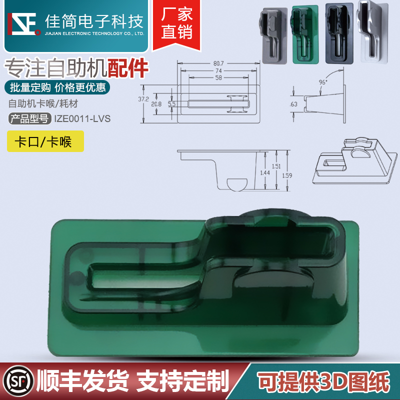 自助终端机atm佳简科技卡口嘴嘴