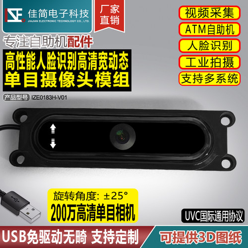 AI智能终端人脸识别摄像头模组