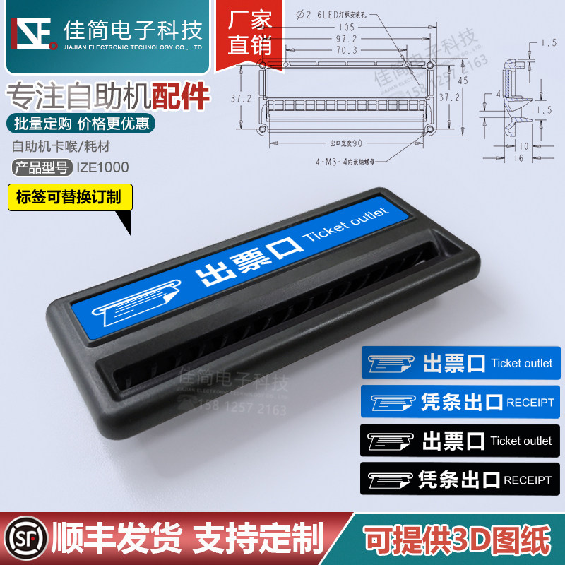 自助打印机小票佳简科技出纸嘴