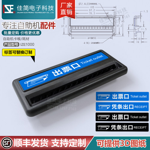 自助打印机小票佳简科技出纸嘴