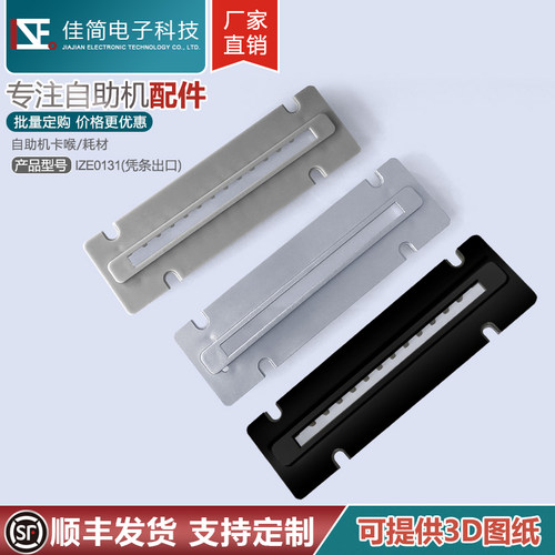 自助机出纸嘴佳简科技凭条出口