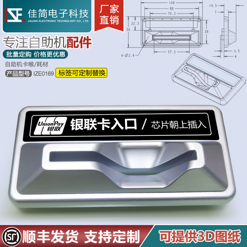 atm自助终端机医疗银行智能柜台读卡器嘴银联卡入口插卡嘴口卡喉
