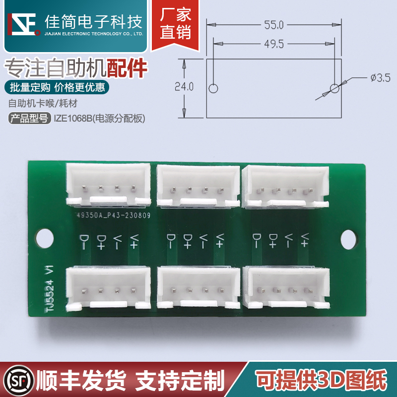 直流插线一转5DC 扩展HUB分配插线板485一转多串口集线器控制板