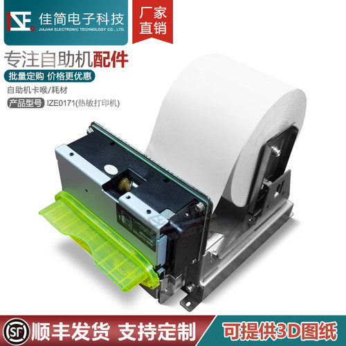 佳简科技自助打印机模块80mm热敏