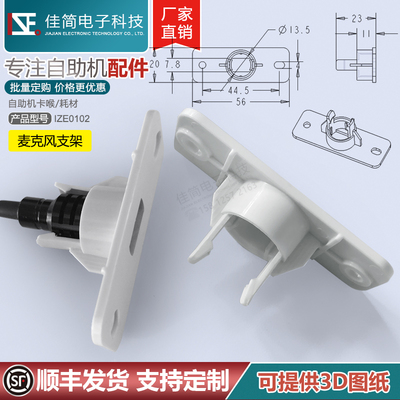 atm自助支架终端拾音器佳简科技