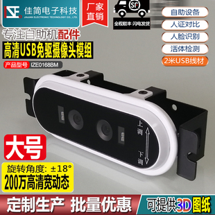 智能自助設(shè)備雙目攝像頭200萬像素活體檢測(cè)人臉識(shí)別USB免驅(qū)動(dòng)模組