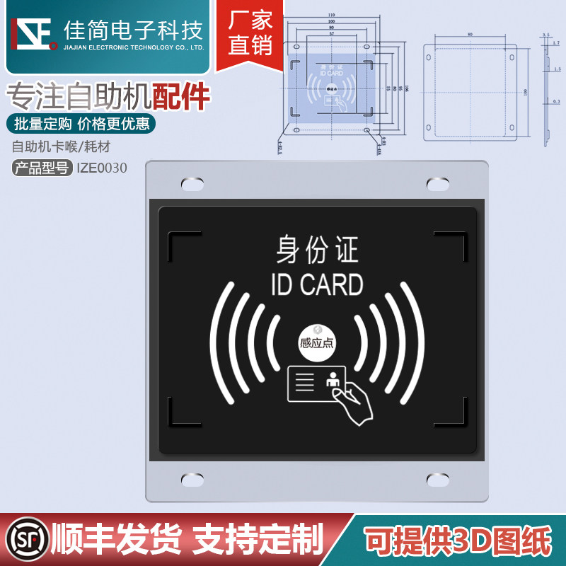 护照港澳通行证亚克力刷卡出入境感应非接触识别验证模块指示标牌