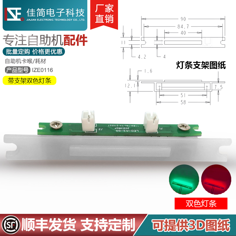 自助终端设备指示灯支架组控制板