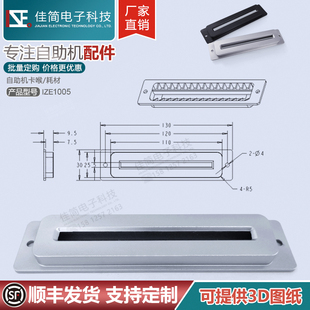 车牌选号ATM自助服务终端机柜打印机银白色塑料凭条纸出口出纸嘴