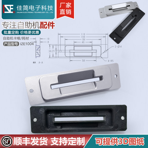 自助终端黑色镀铬佳简科技插卡口